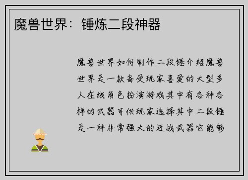 魔兽世界：锤炼二段神器